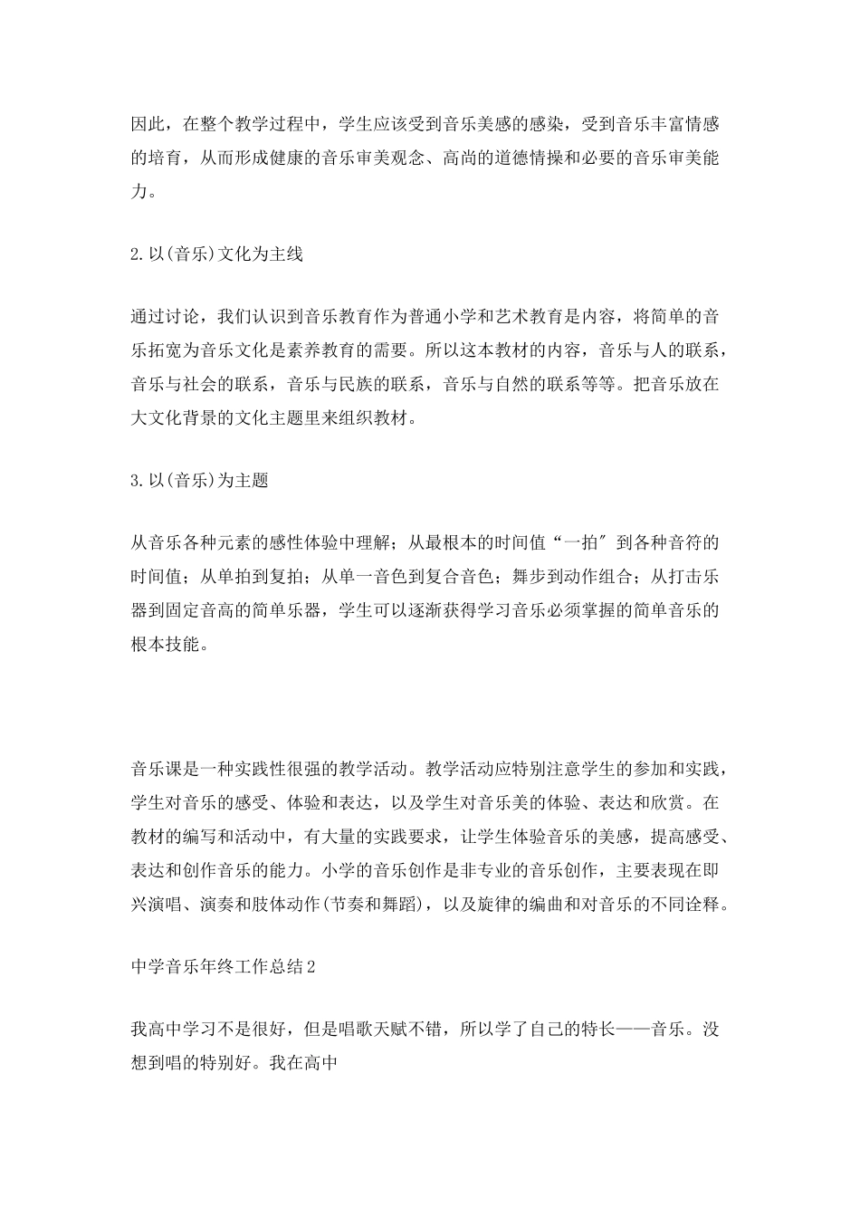 中学音乐年终工作总结_第2页
