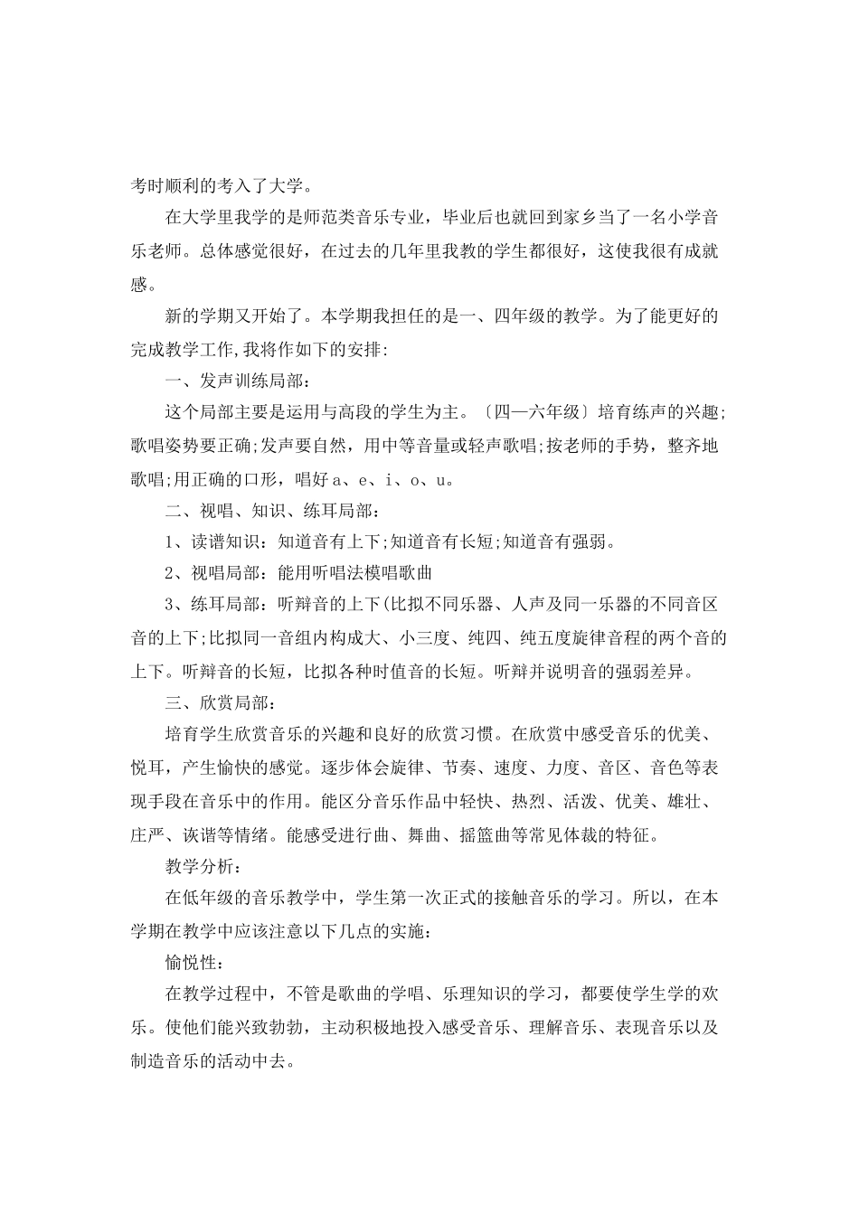 中学音乐年终工作总结_第3页