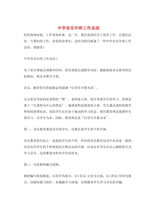 中学音乐年终工作总结