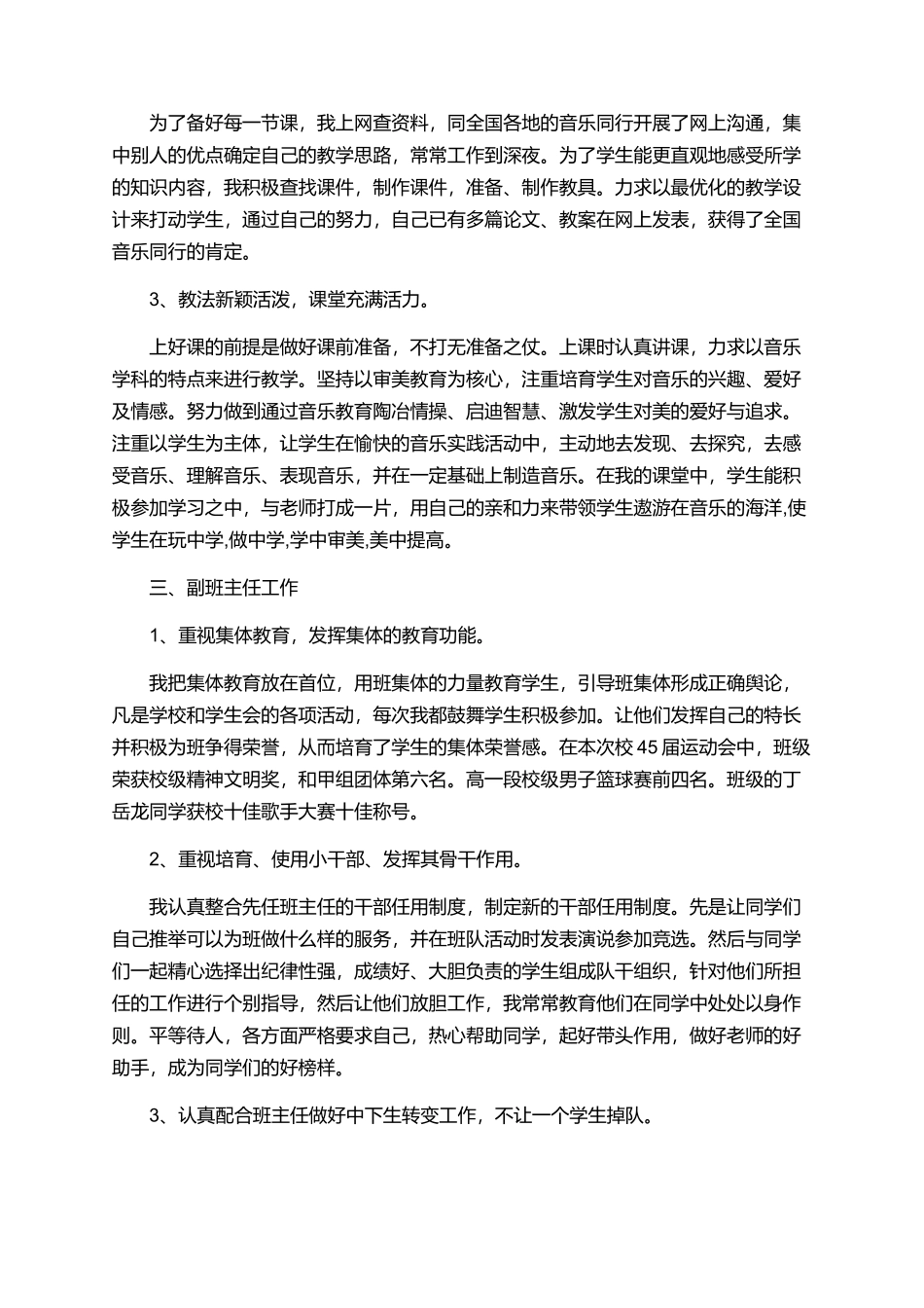中学音乐教师心得1000字精品_第2页