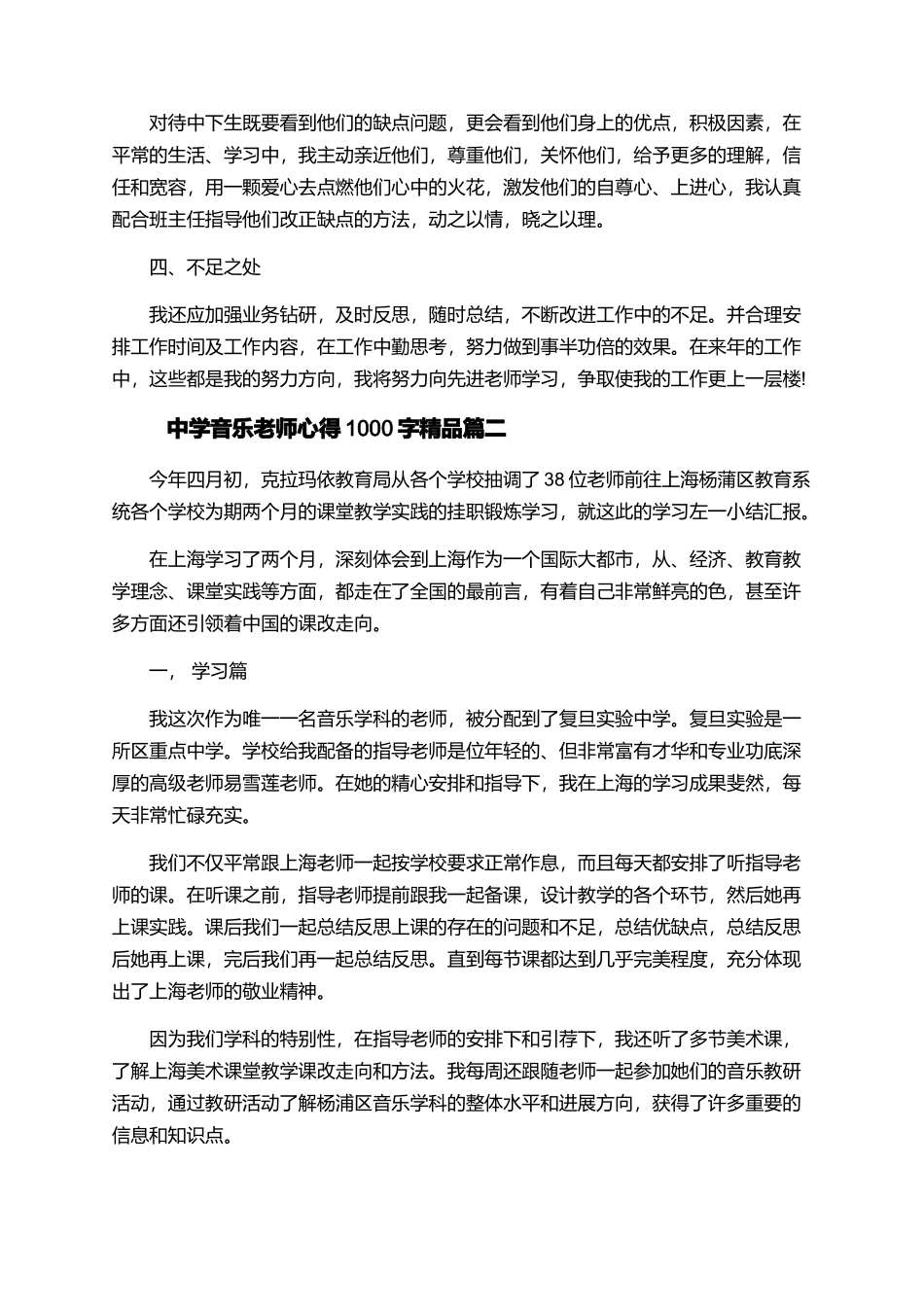 中学音乐教师心得1000字精品_第3页