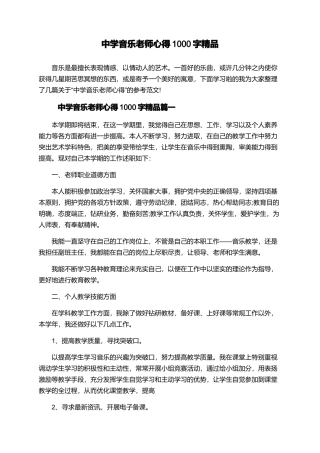 中学音乐教师心得1000字精品
