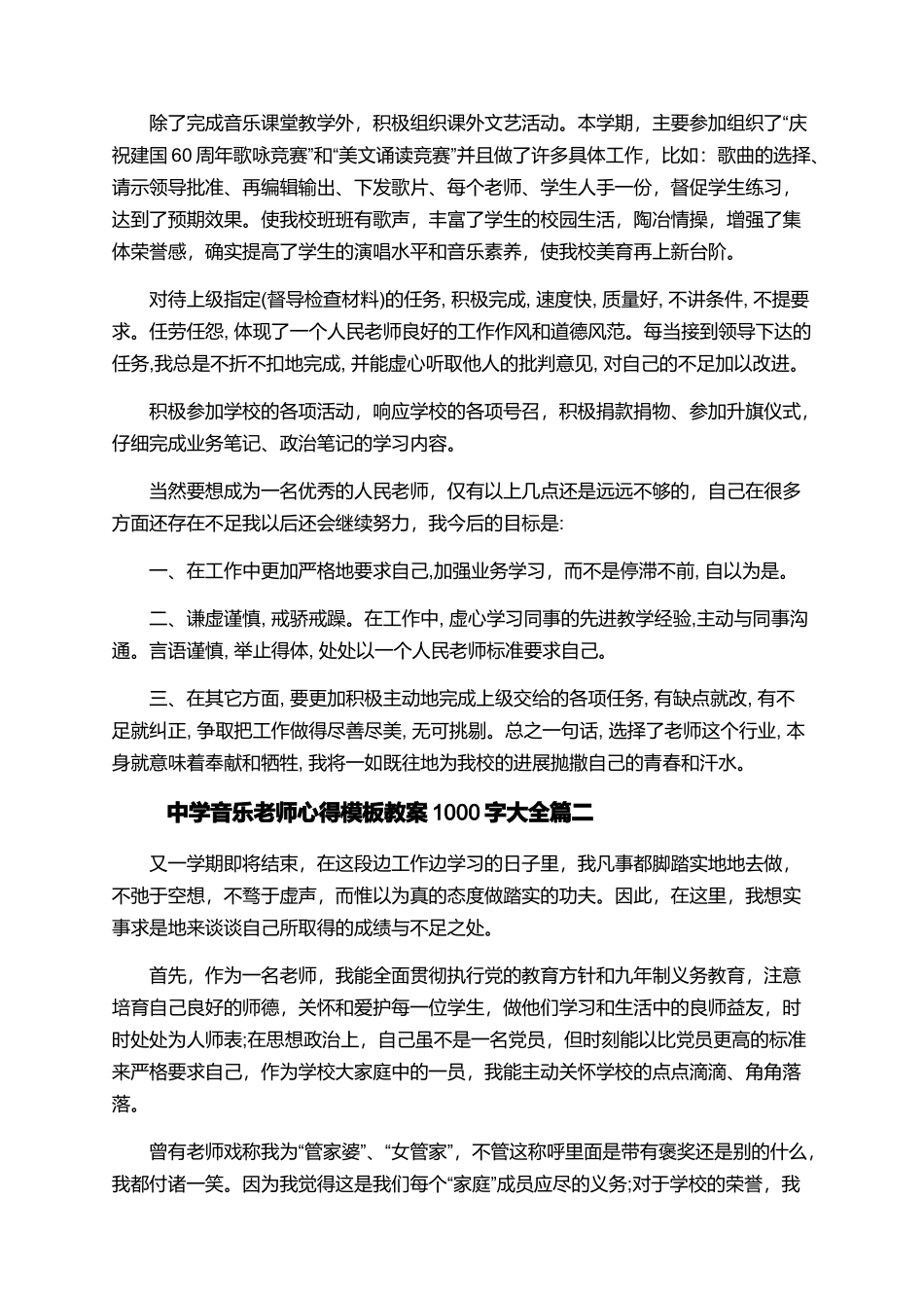 中学音乐教师心得模板教案1000字大全_第2页