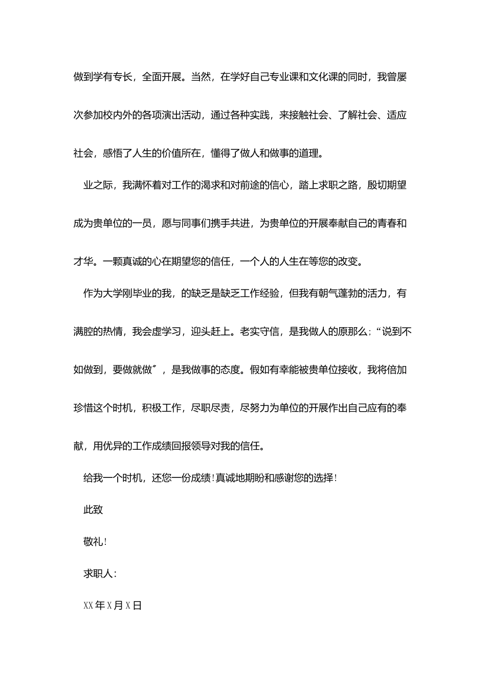 中学音乐教师求职信_第2页