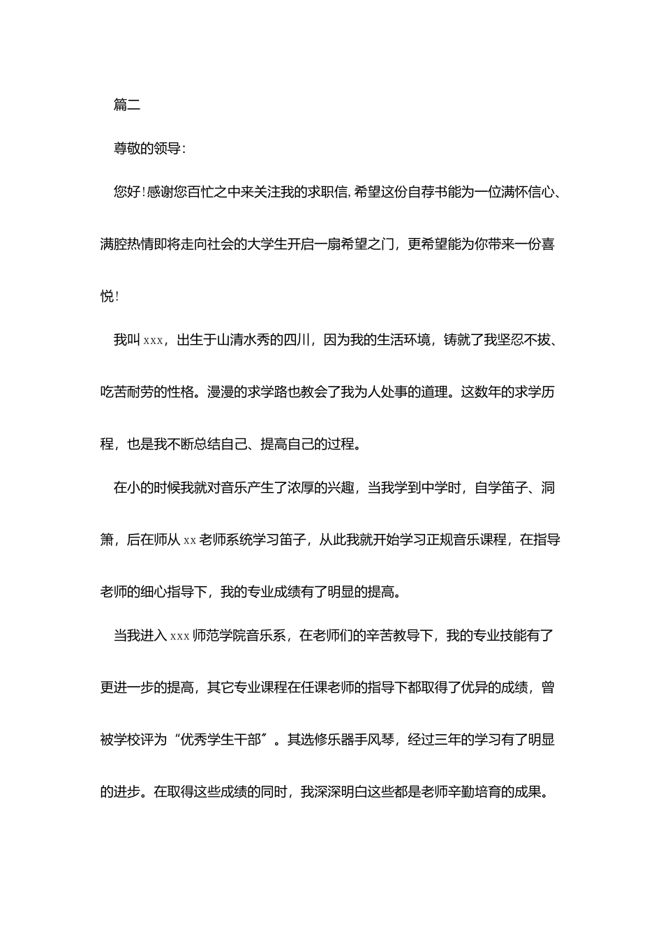 中学音乐教师求职信_第3页