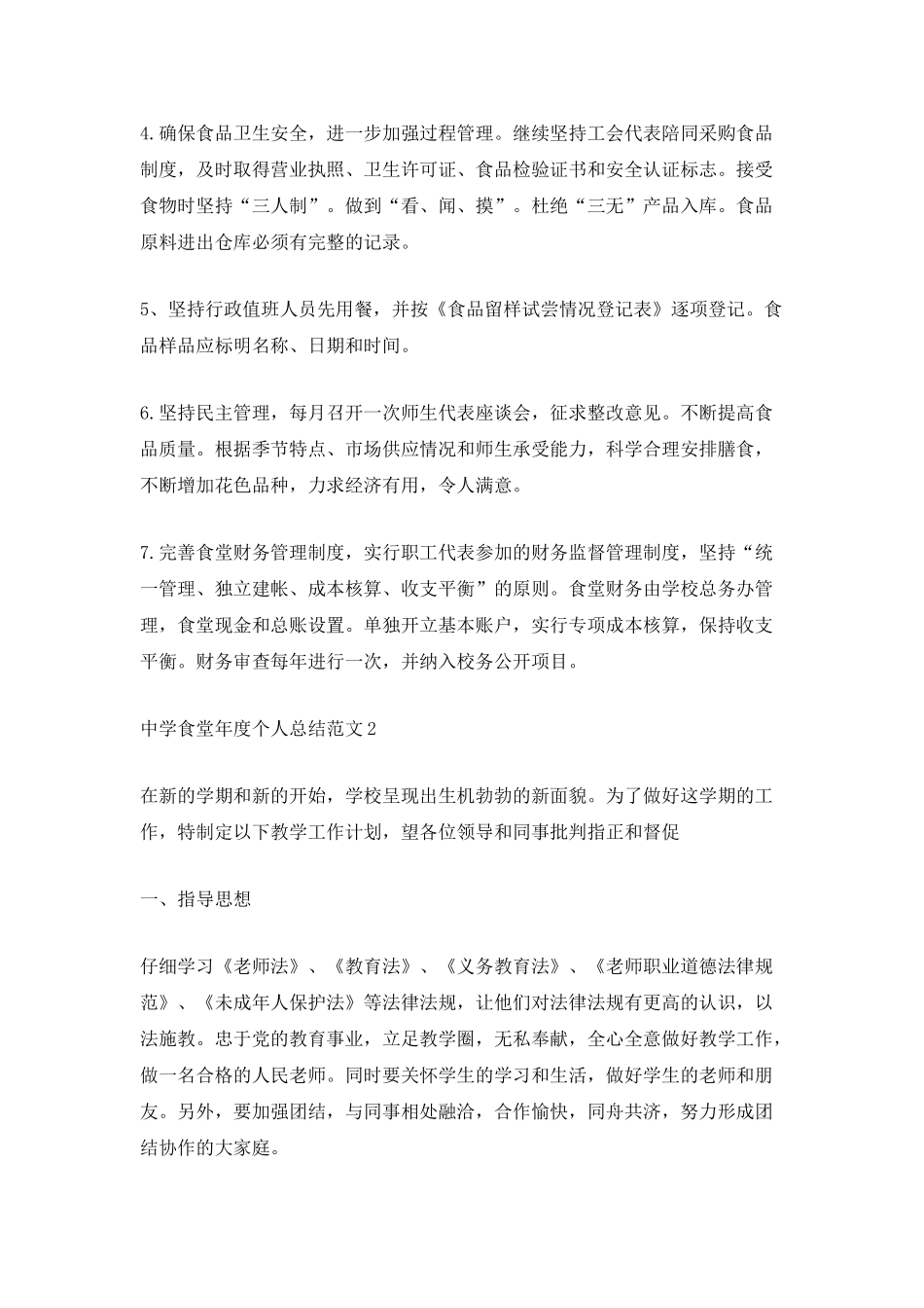 中学食堂年度个人总结范文_第2页