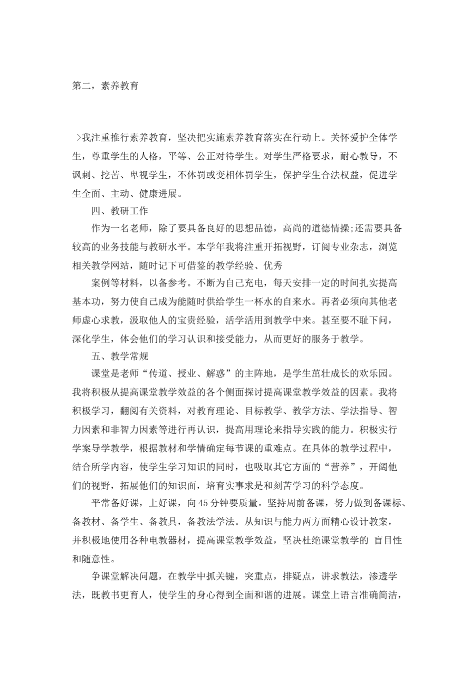 中学食堂年度个人总结范文_第3页