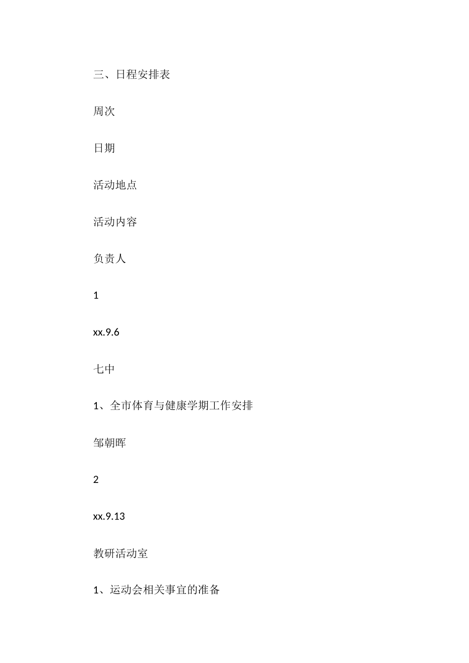 中学音体美教研组工作计划_第3页
