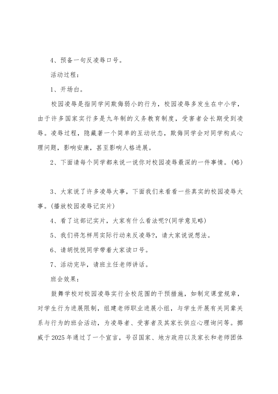 中学预防校园欺凌主题班会方案_第3页