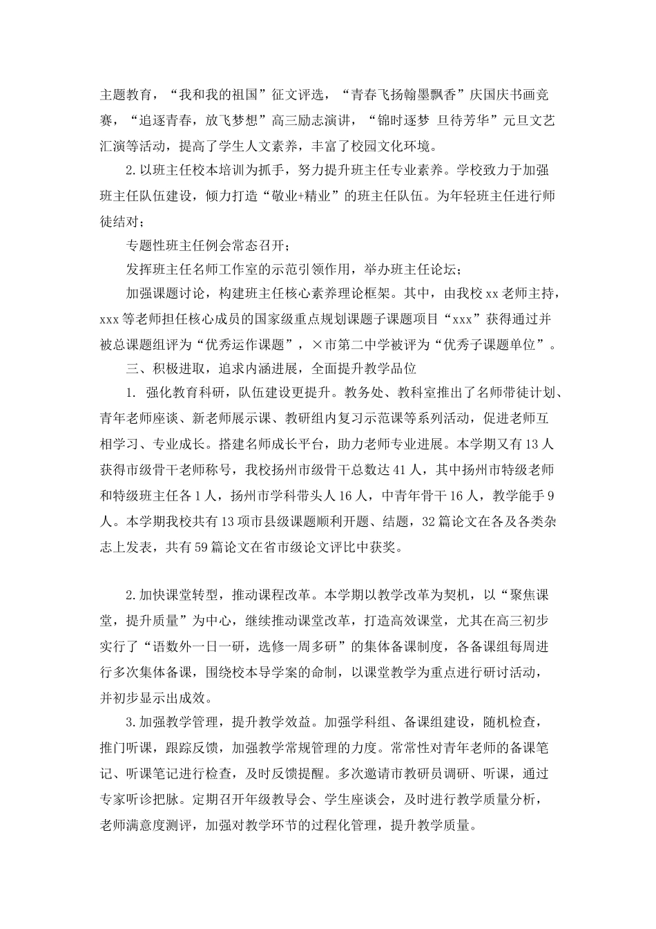 中学领导班子2025年述职述廉报告_第2页