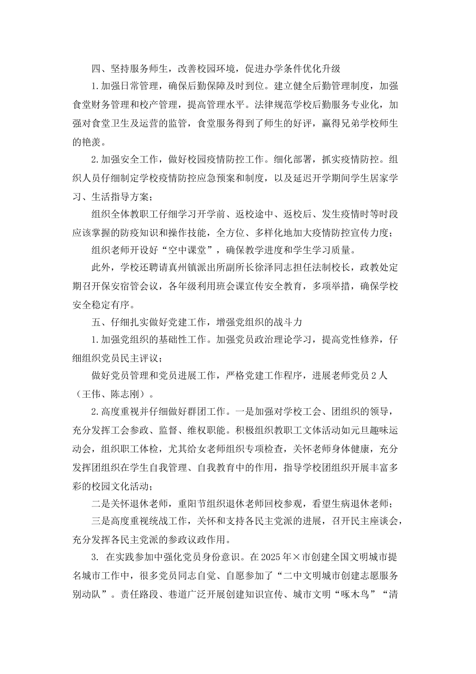 中学领导班子2025年述职述廉报告_第3页