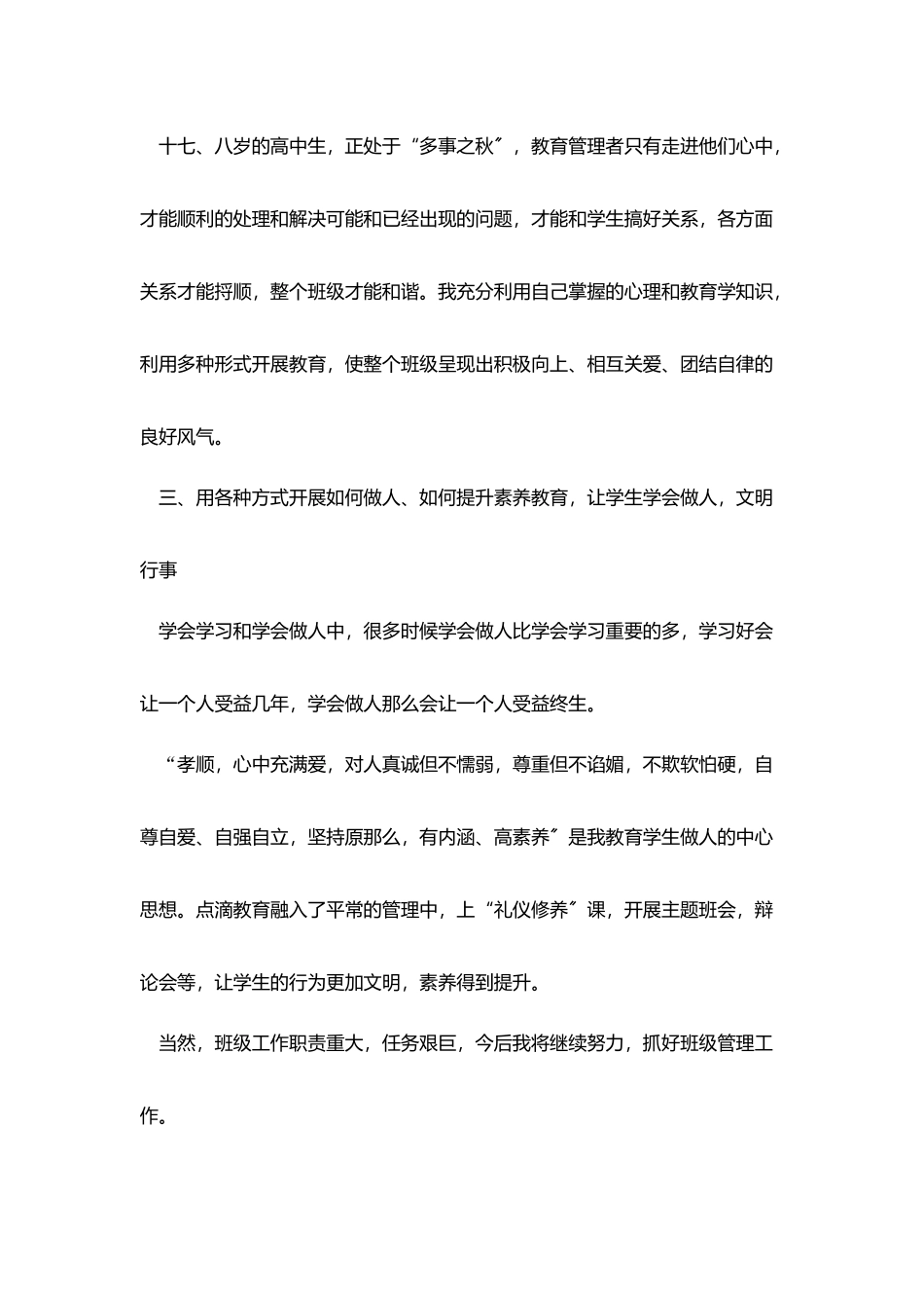 中学高一班主任工作总结范文5篇_第2页