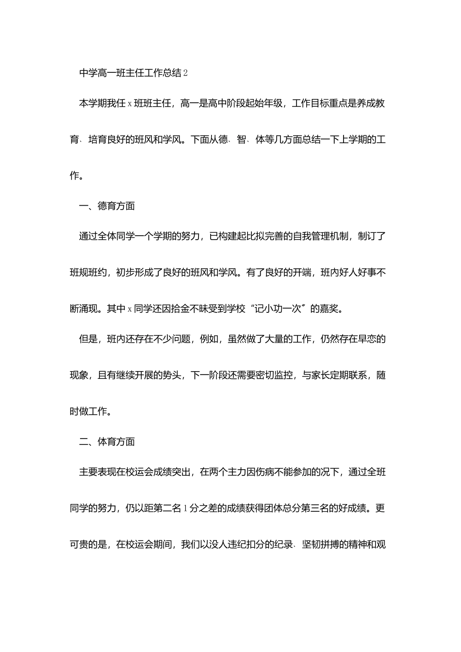中学高一班主任工作总结范文5篇_第3页