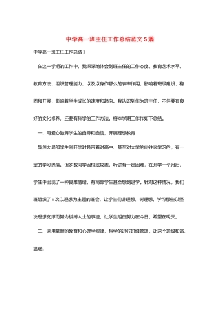 中学高一班主任工作总结范文5篇