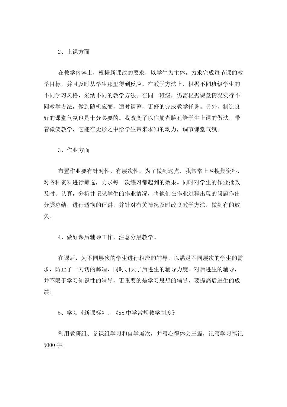 中学骨干教师工作总结三篇_第2页