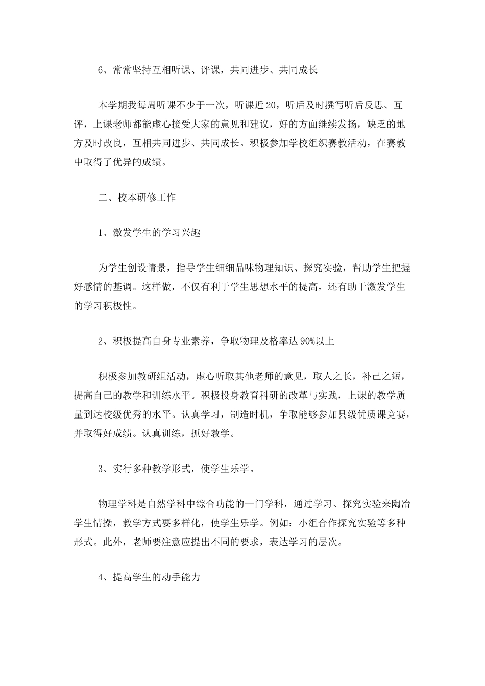中学骨干教师工作总结三篇_第3页