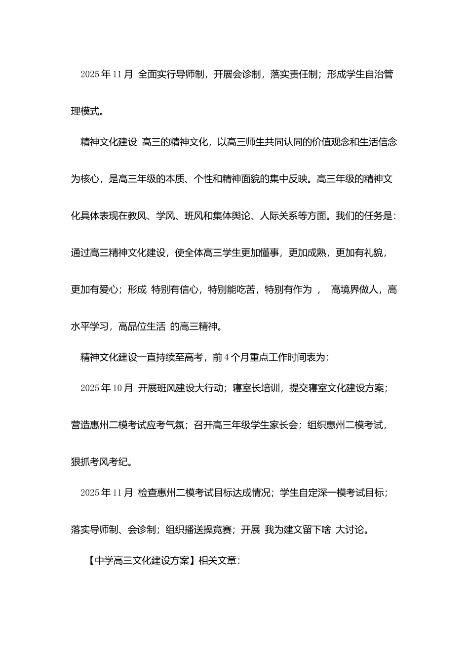 中学高三文化建设计划_第3页