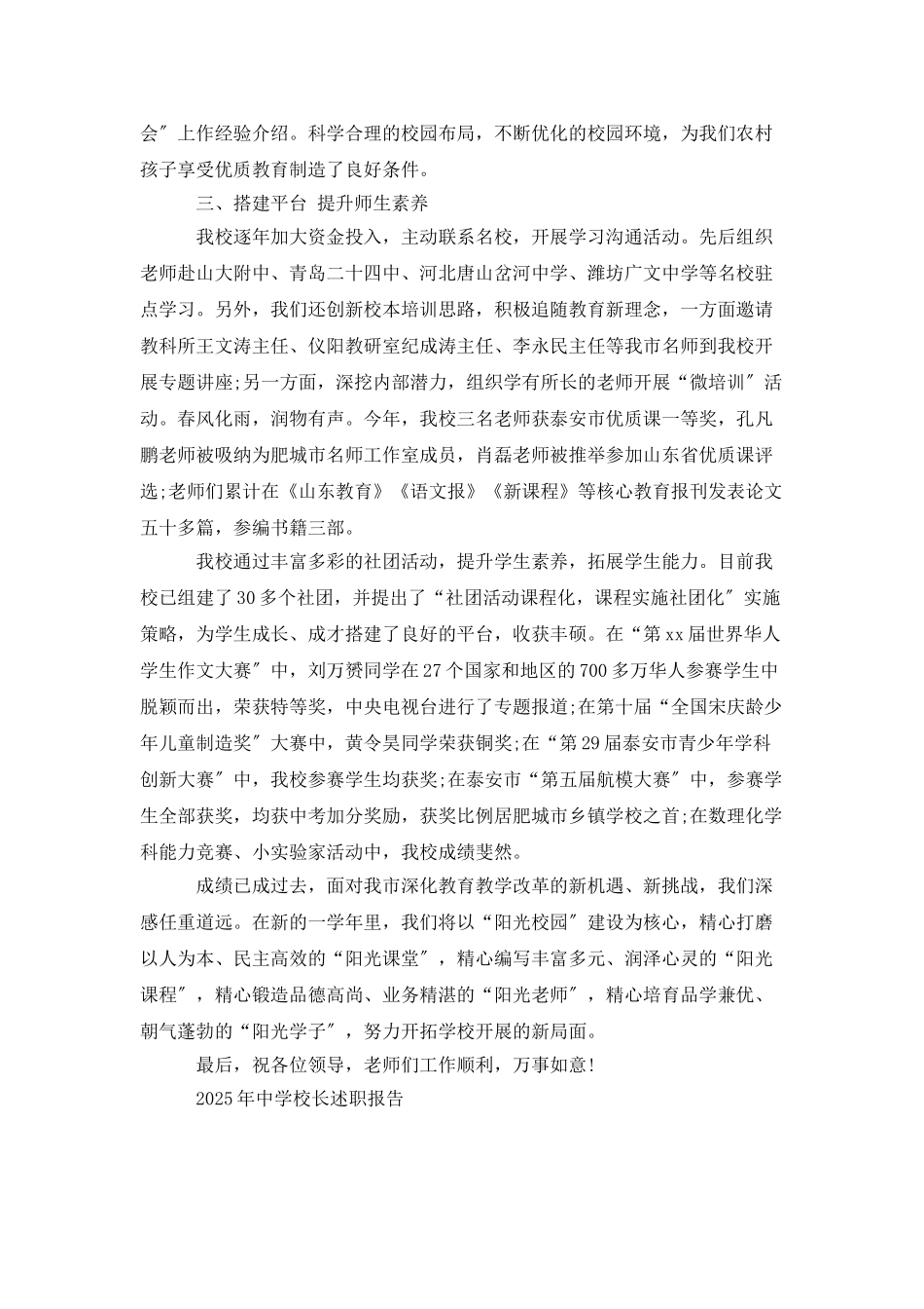 中学领导述职报告_第2页