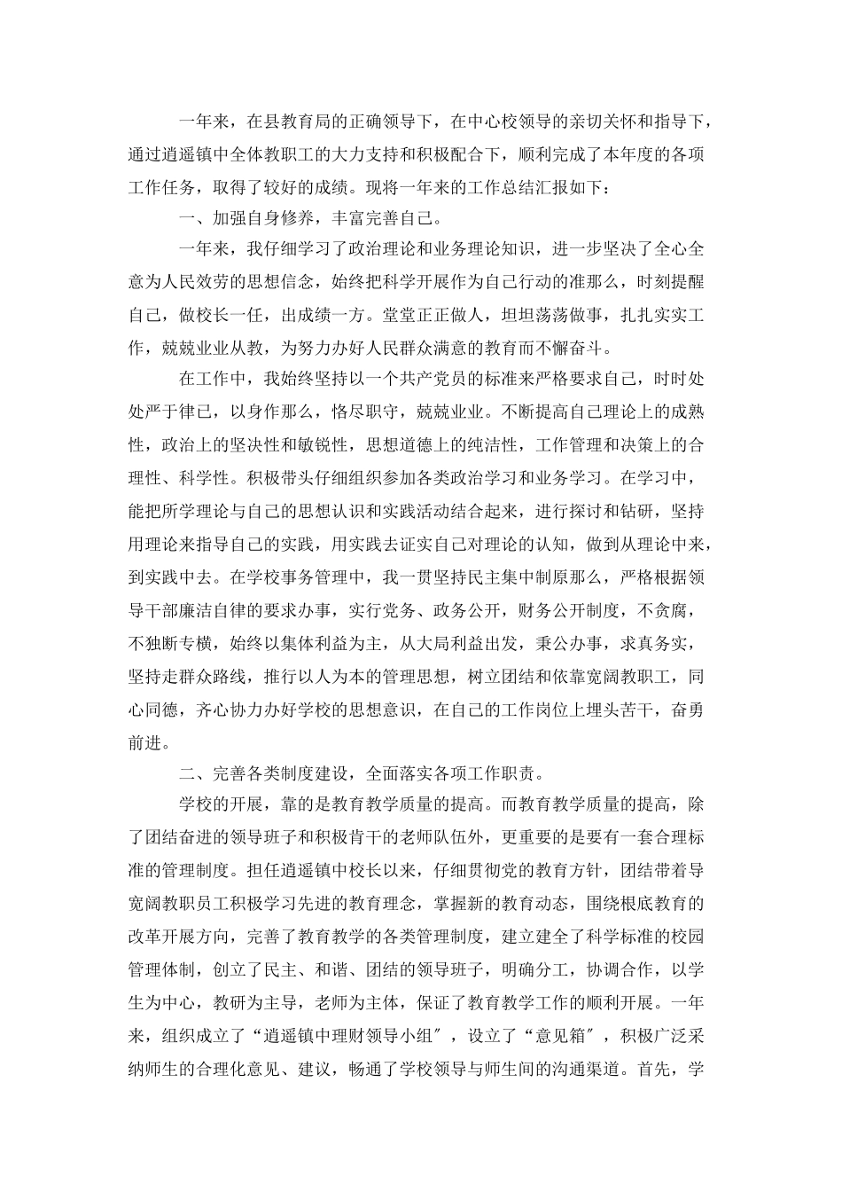 中学领导述职报告_第3页