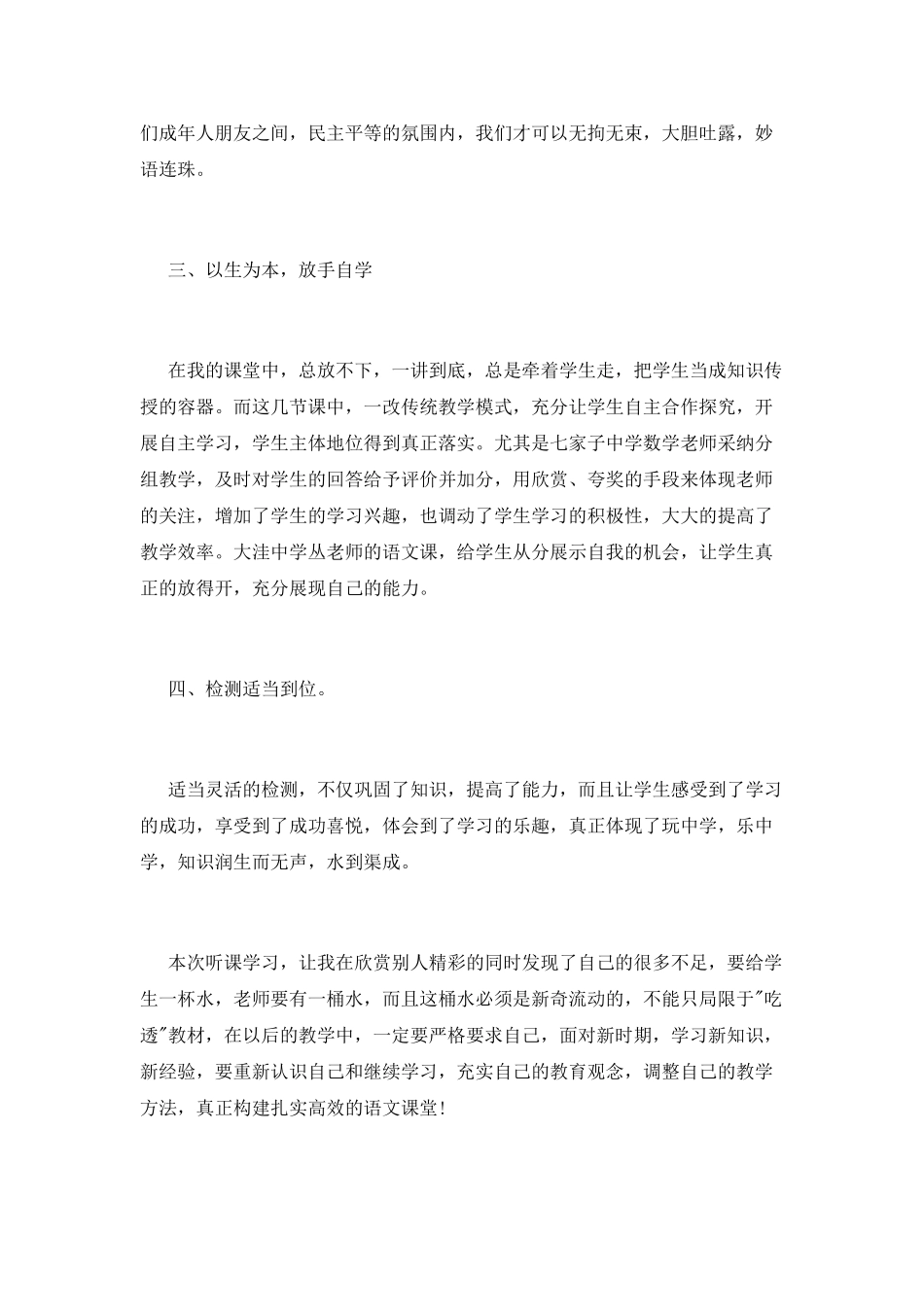 中学高效课堂学习心得体会_第2页