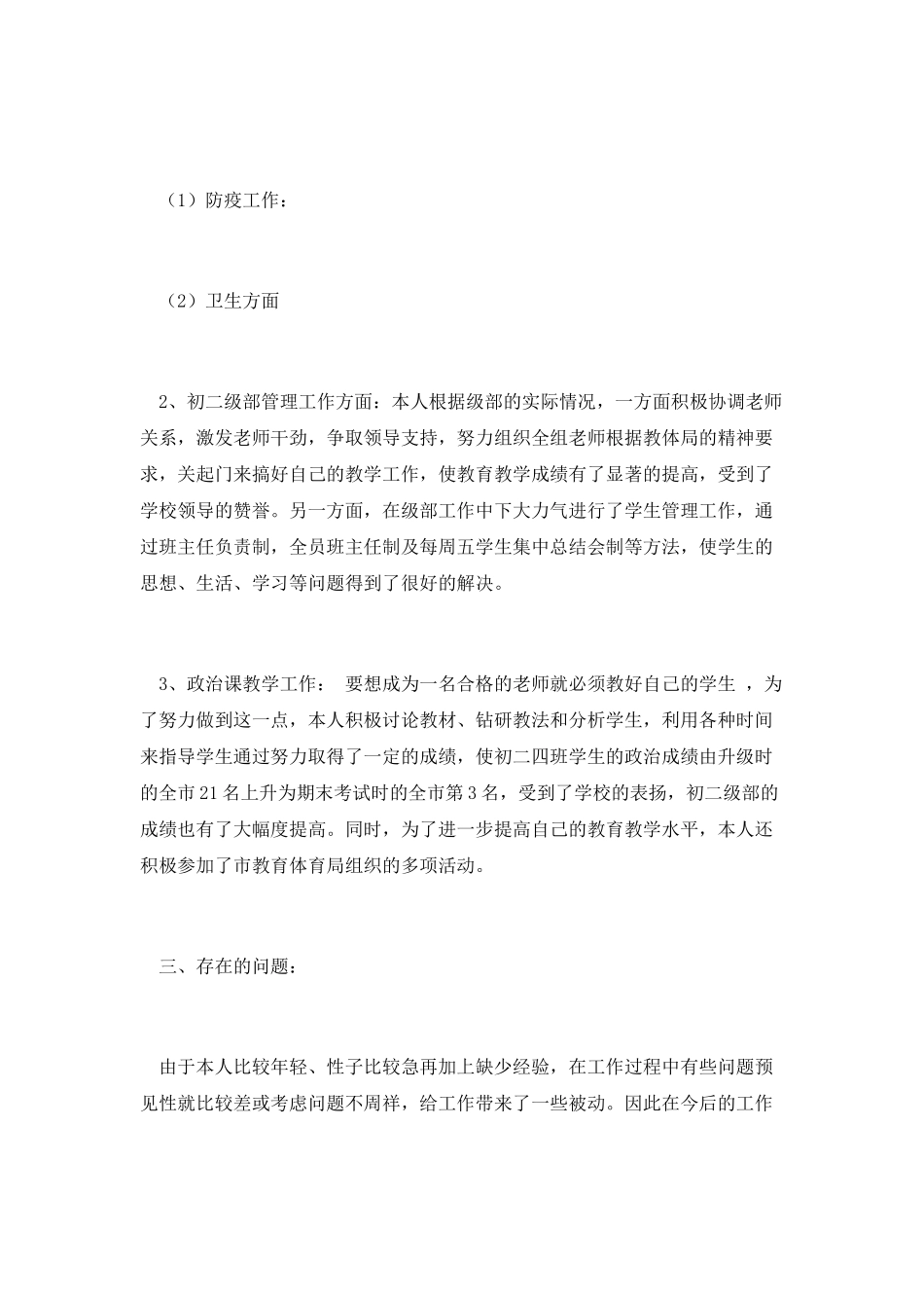 中学高级教师专业技术工作总结_第2页