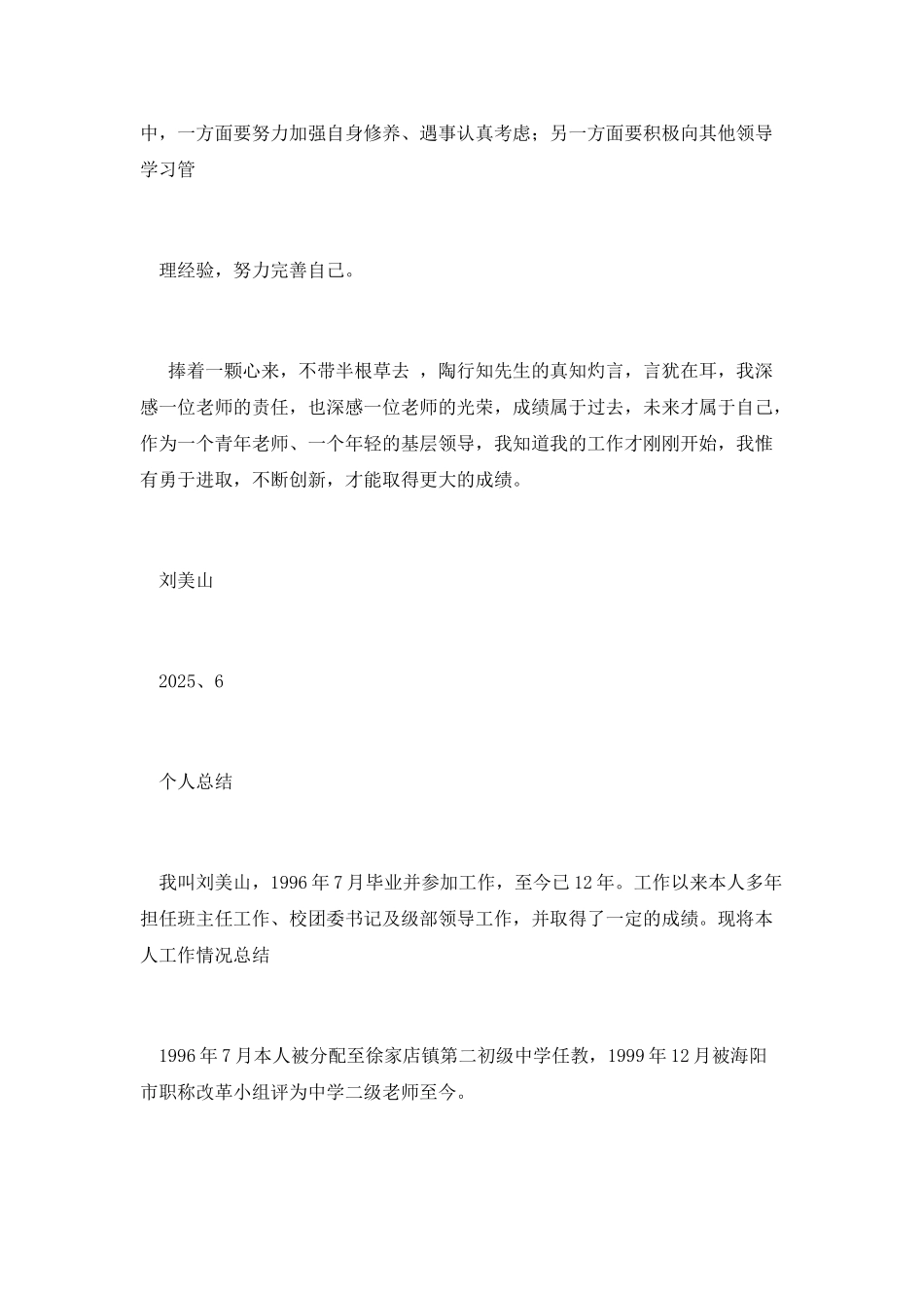 中学高级教师专业技术工作总结_第3页
