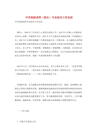 中学高级教师专业技术工作总结