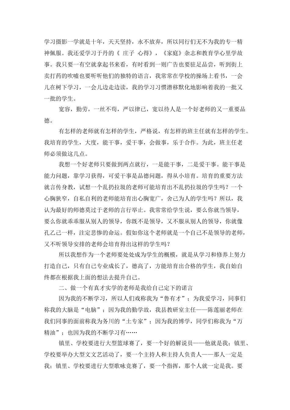 中学高级职称的述职报告_第2页