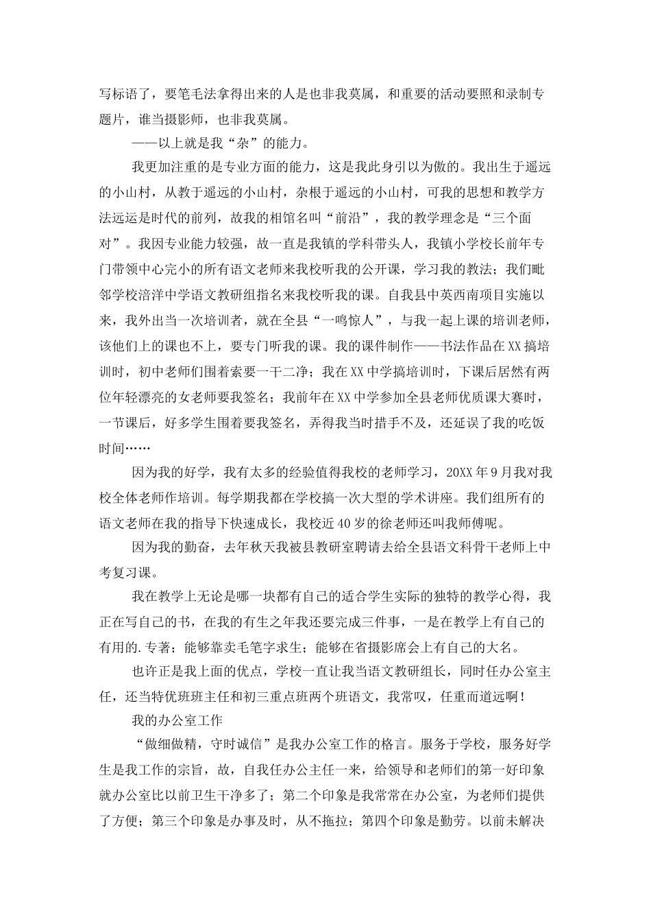 中学高级职称的述职报告_第3页