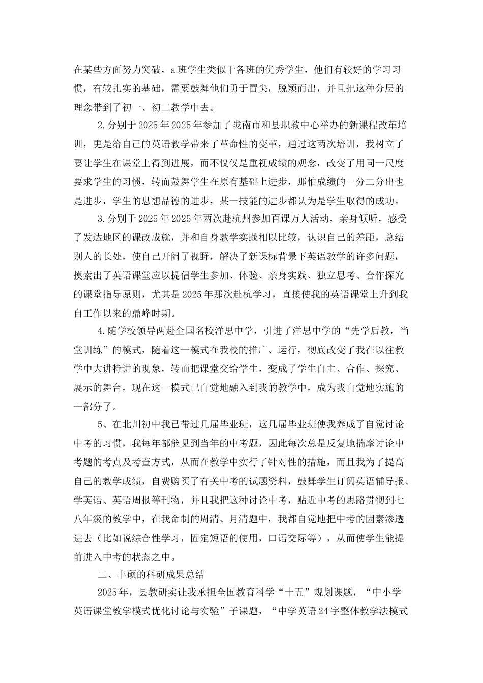 中学高级教师职称申报的述职报告_第2页