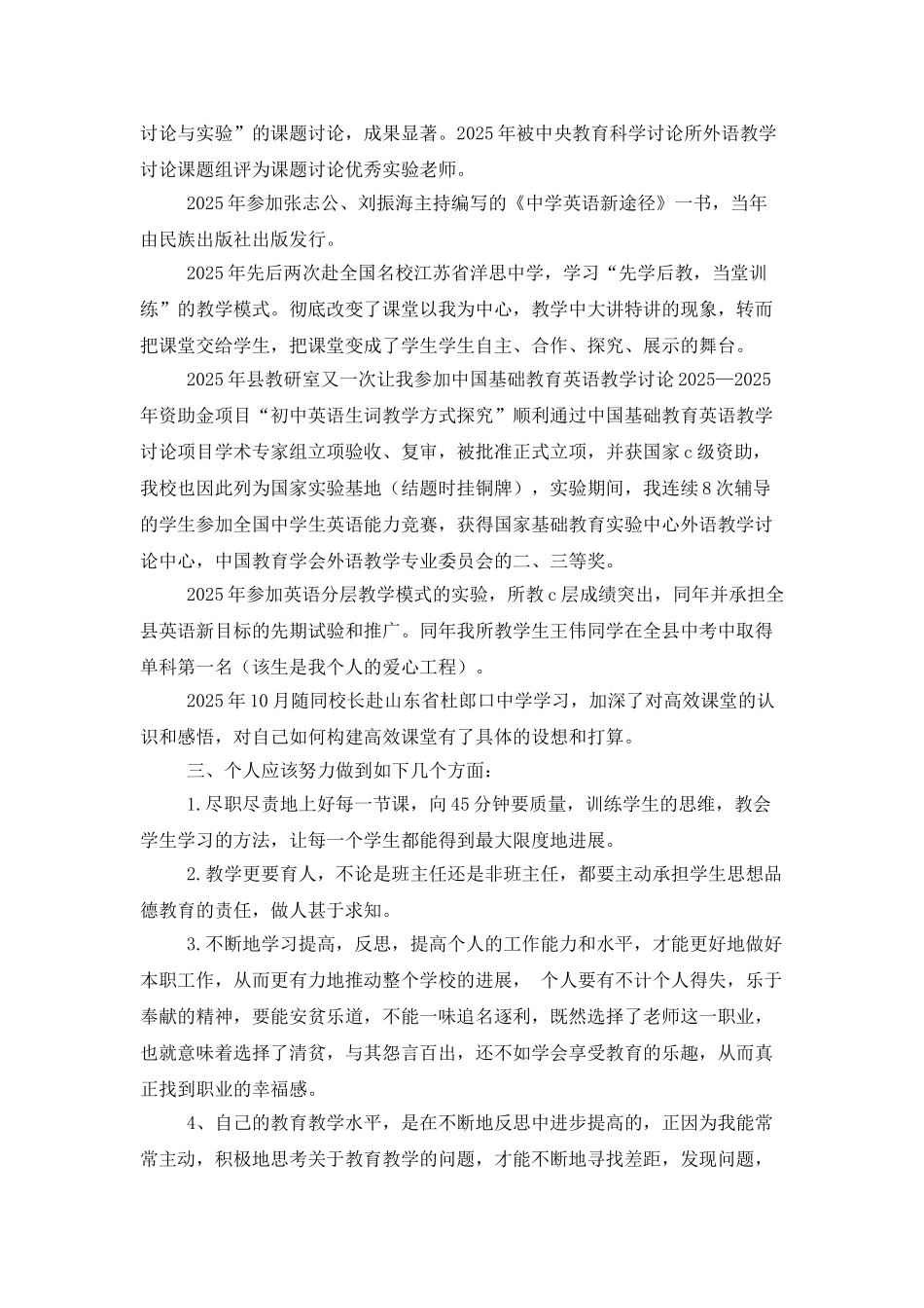 中学高级教师职称申报的述职报告_第3页