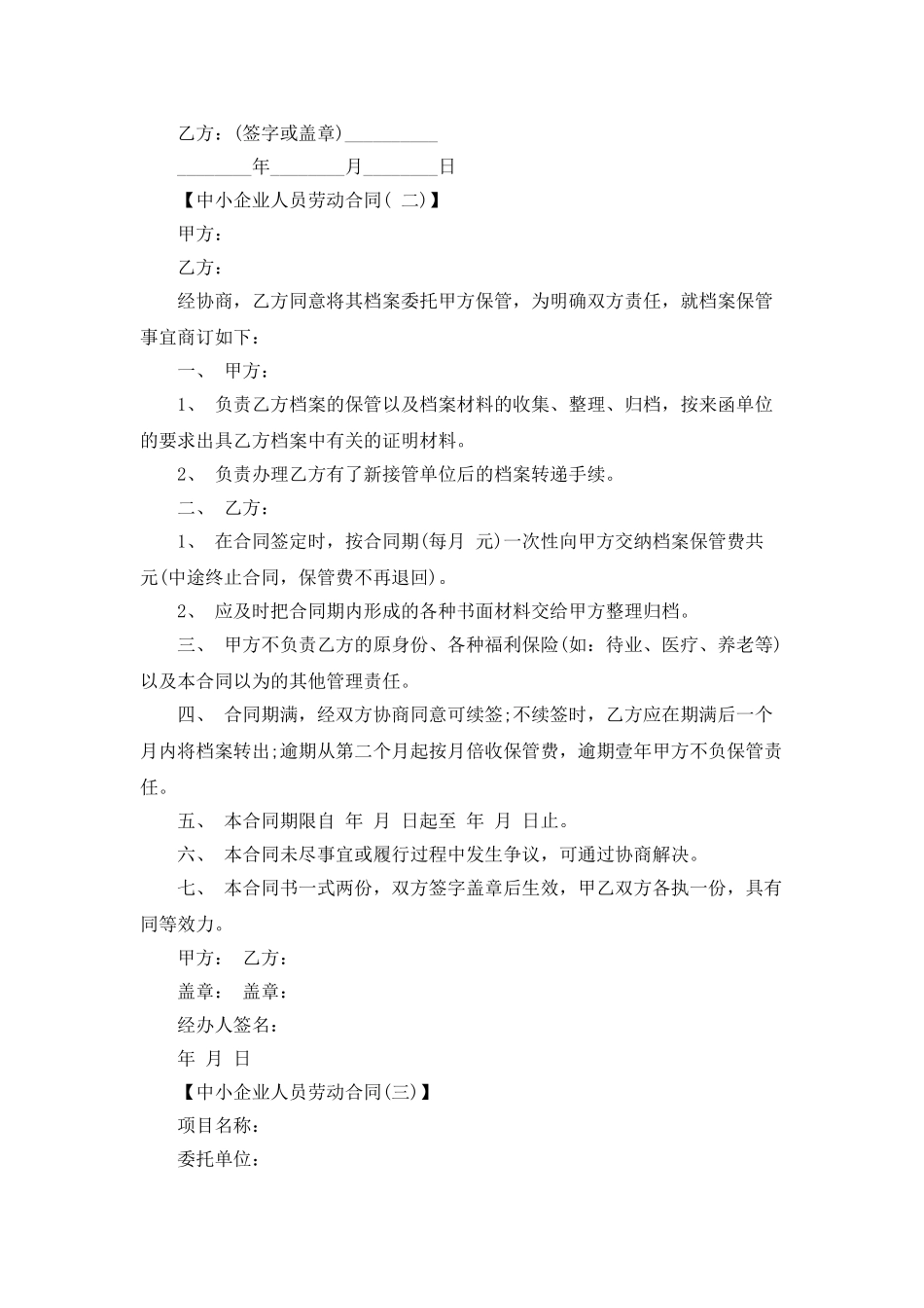中小企业人员劳动合同_第2页