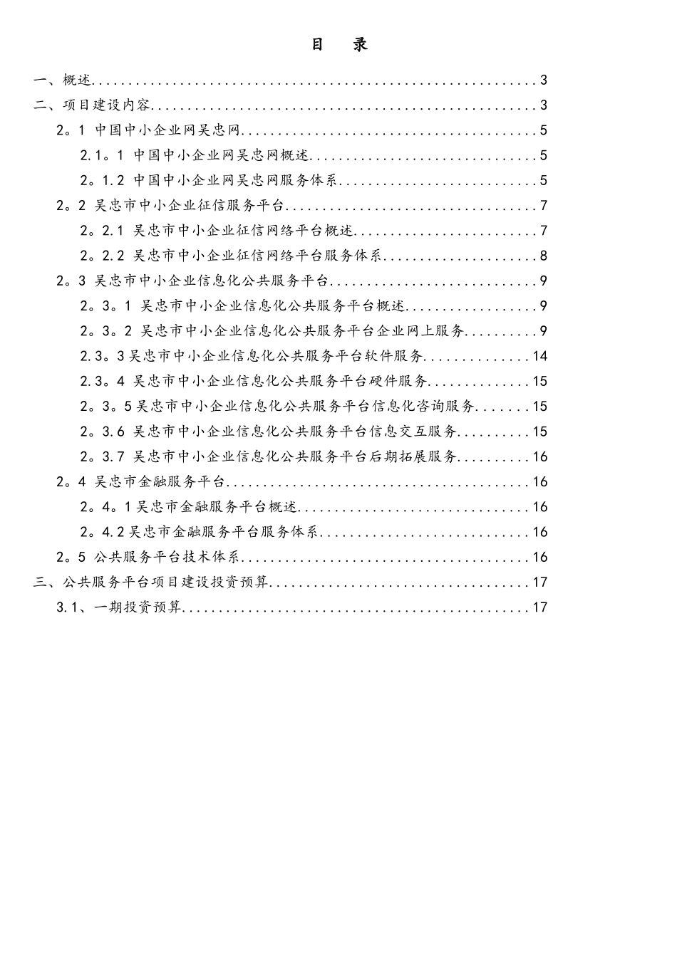 中小企业信息化公共服务平台技术建议书_第2页