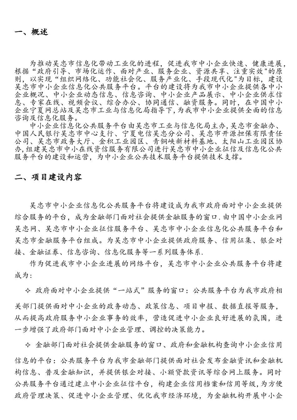 中小企业信息化公共服务平台技术建议书_第3页
