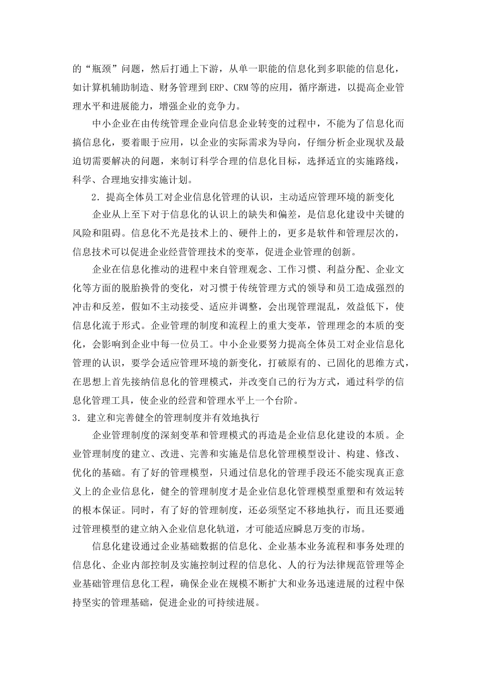 中小企业信息化的风险与规避_第3页