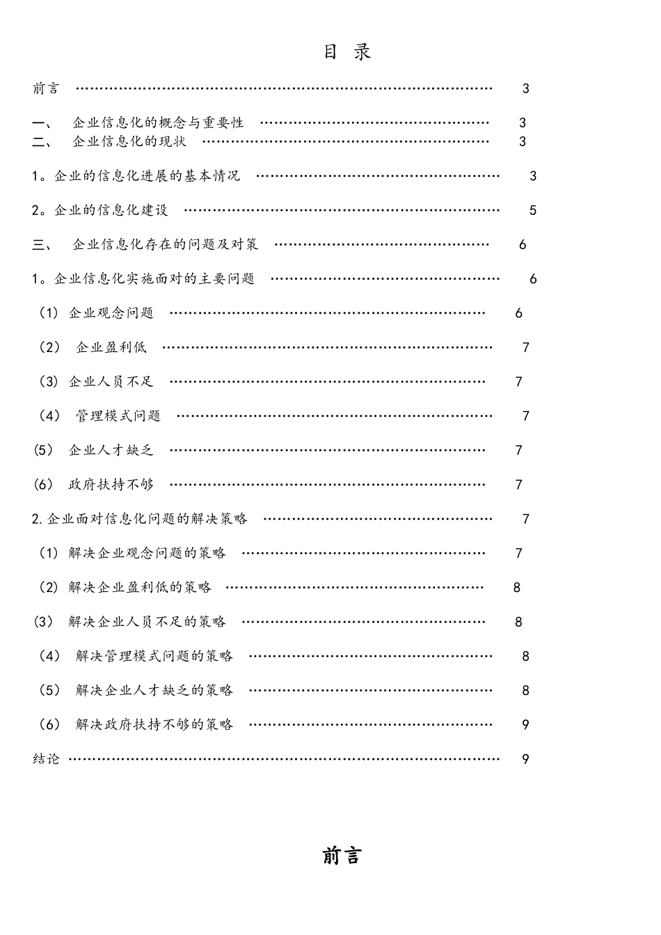 中小企业信息化现状、问题及对策研究_第2页