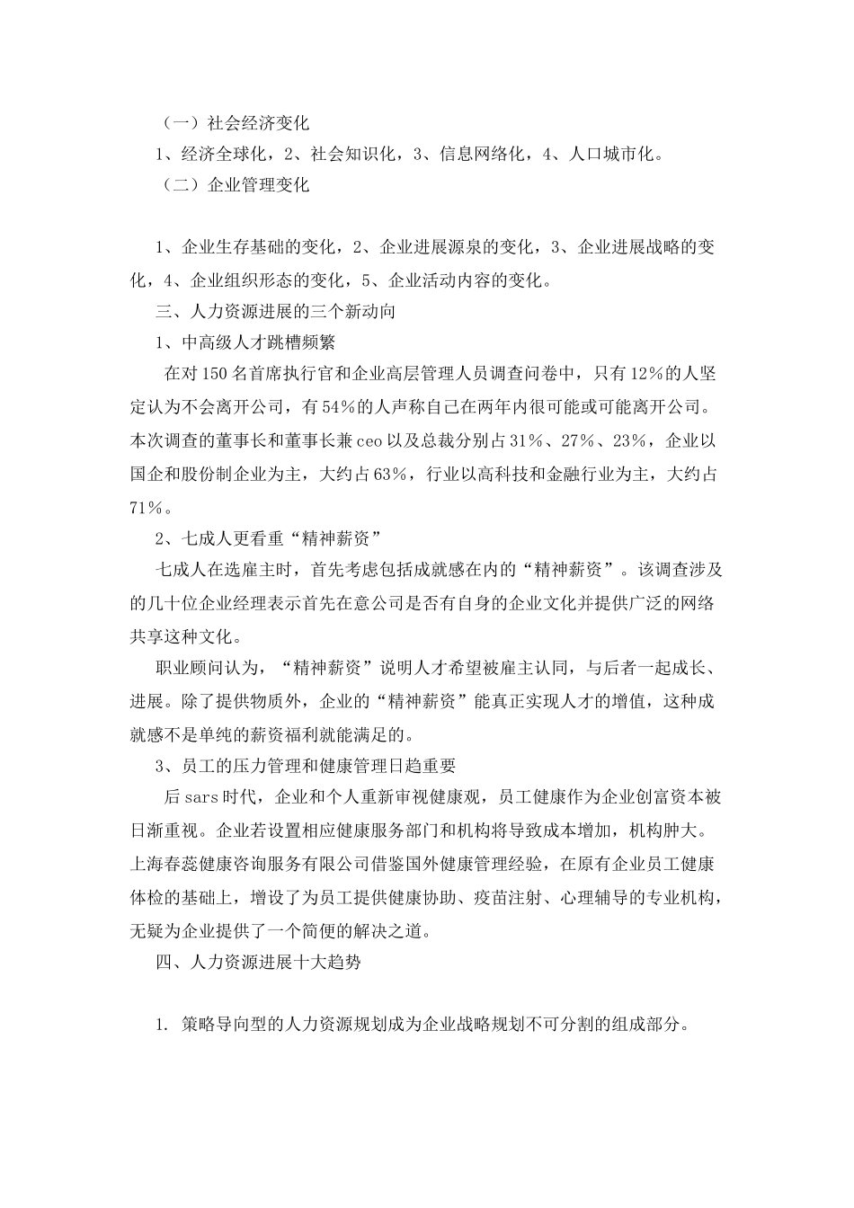 中小企业人力资源管理发展调查研究报告_第3页