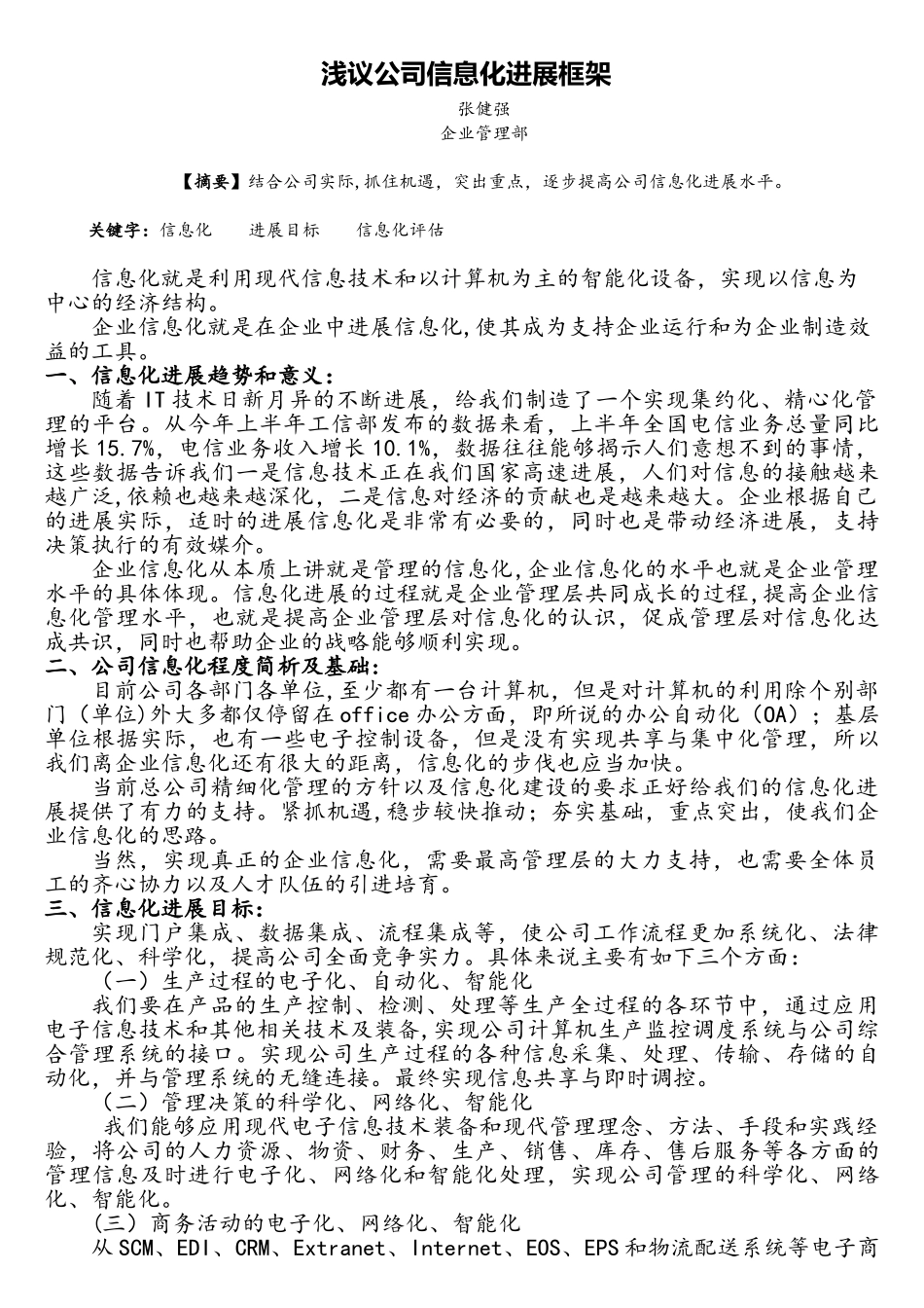 中小企业信息化规划方案_第1页