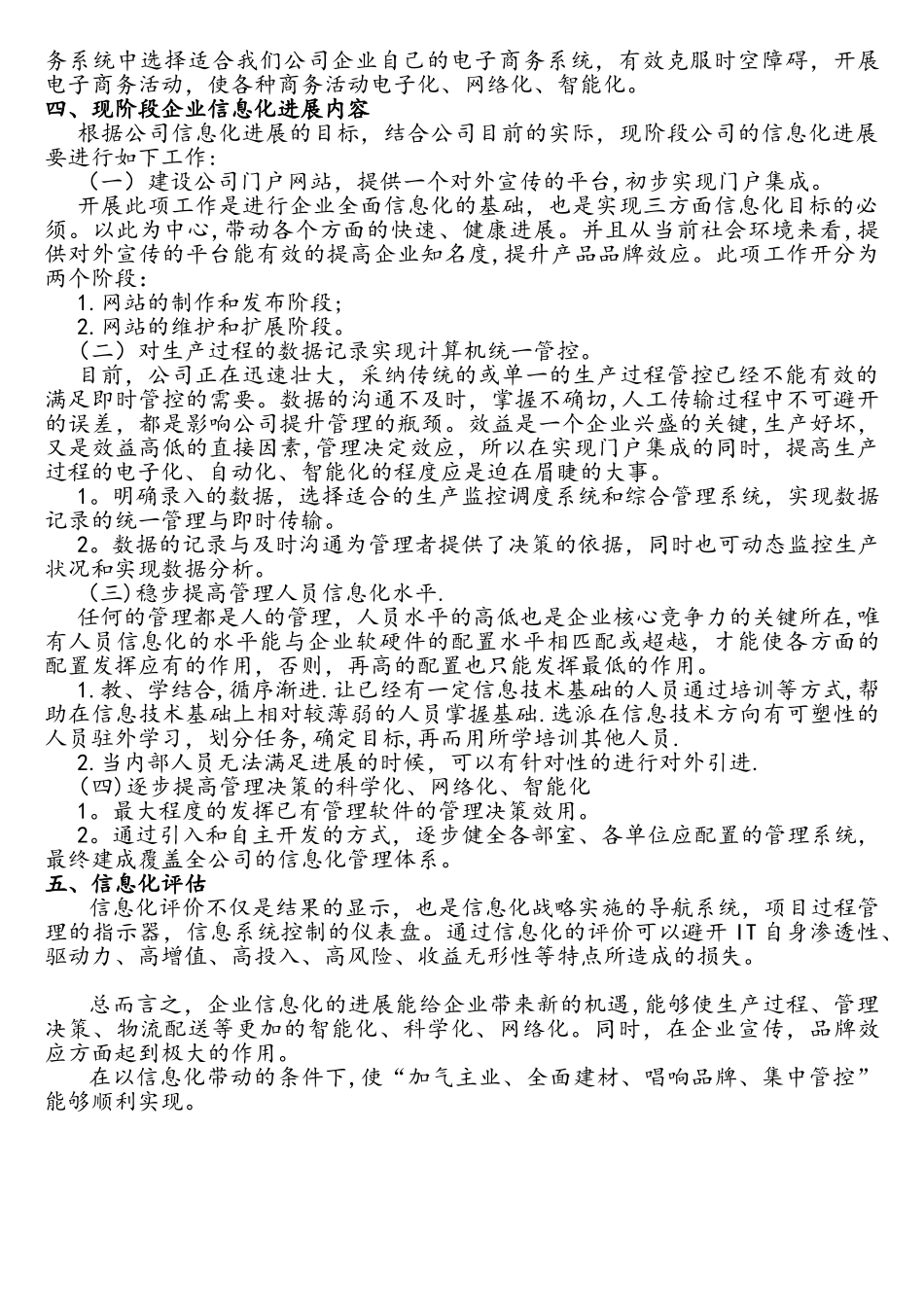 中小企业信息化规划方案_第2页