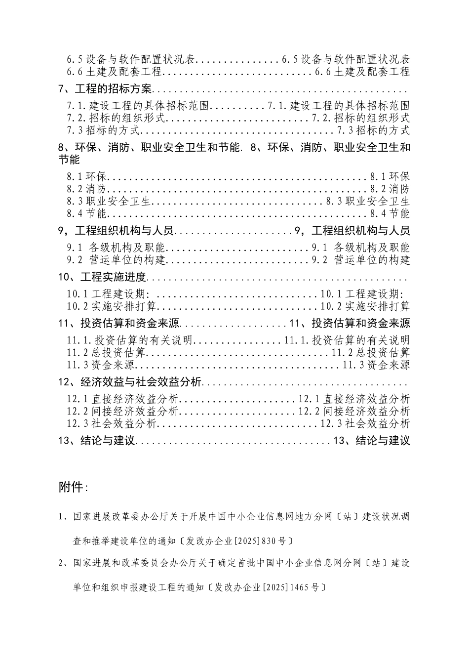 中小企业信息网络建设项目可行性研究报告_第3页