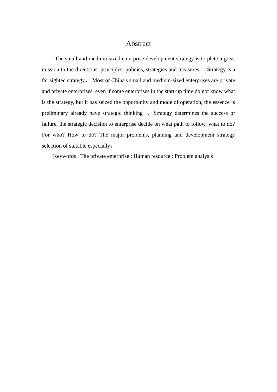 中小企业发展战略问题_第3页