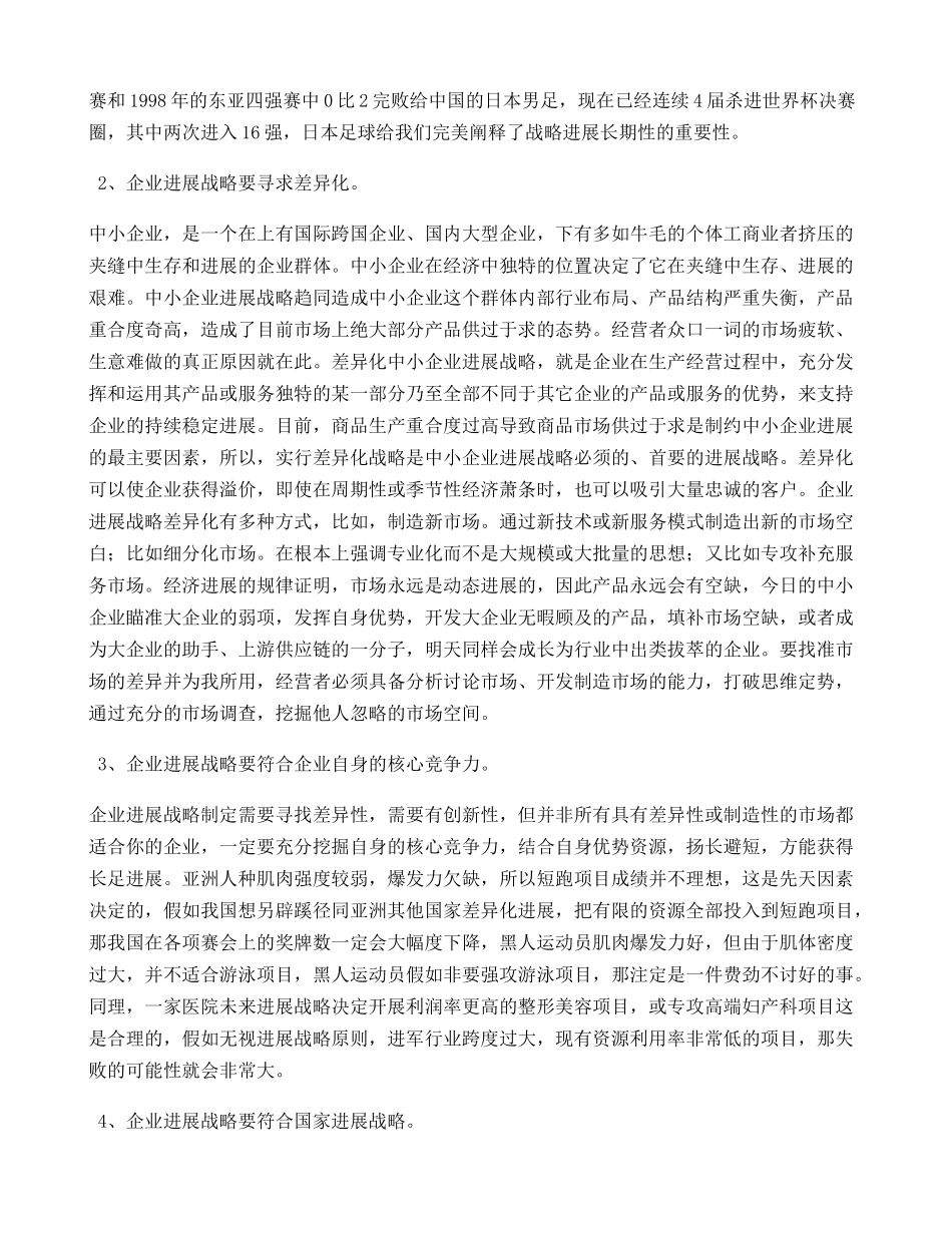 中小企业发展战略的几点原则_第2页