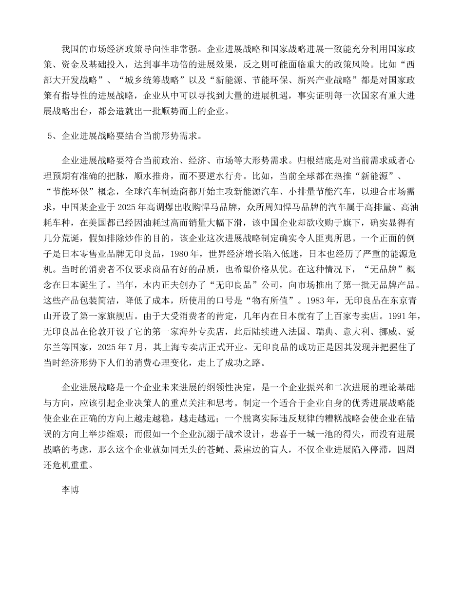 中小企业发展战略的几点原则_第3页