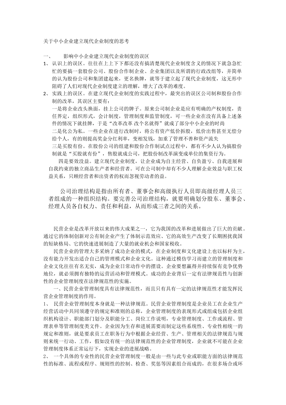 中小企业建立现代企业管理制度_第1页
