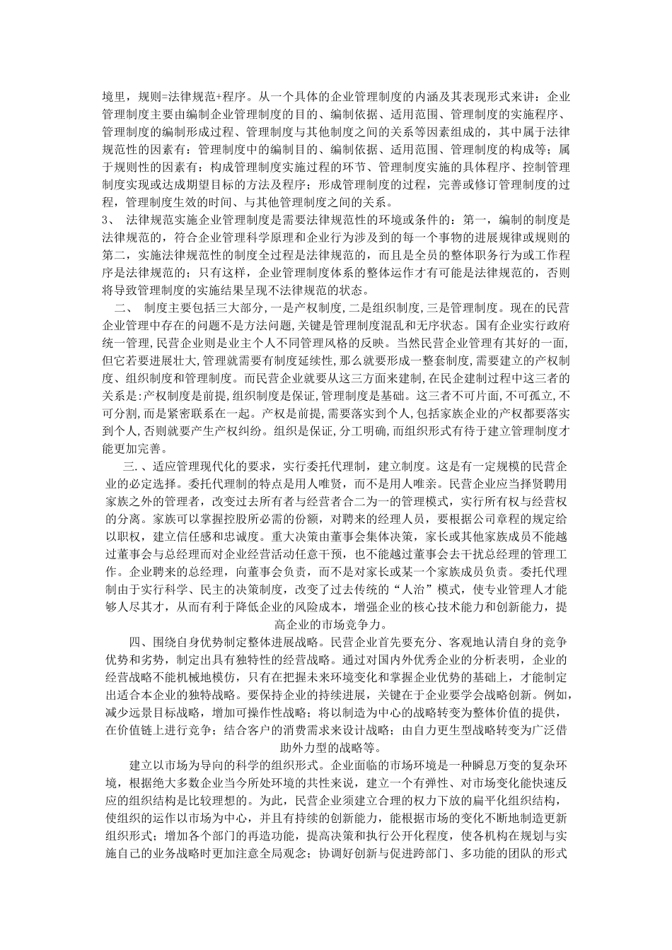 中小企业建立现代企业管理制度_第2页