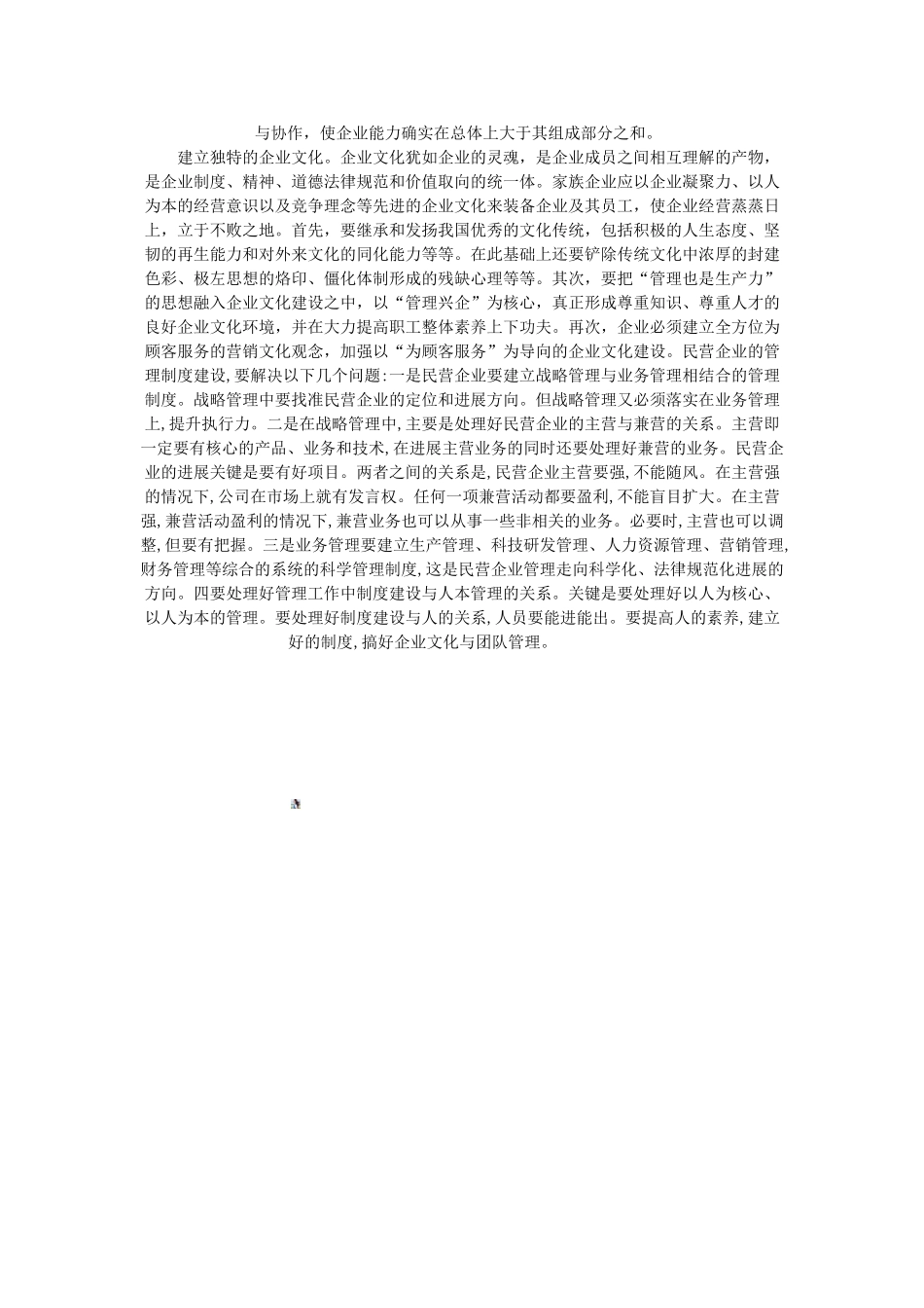 中小企业建立现代企业管理制度_第3页