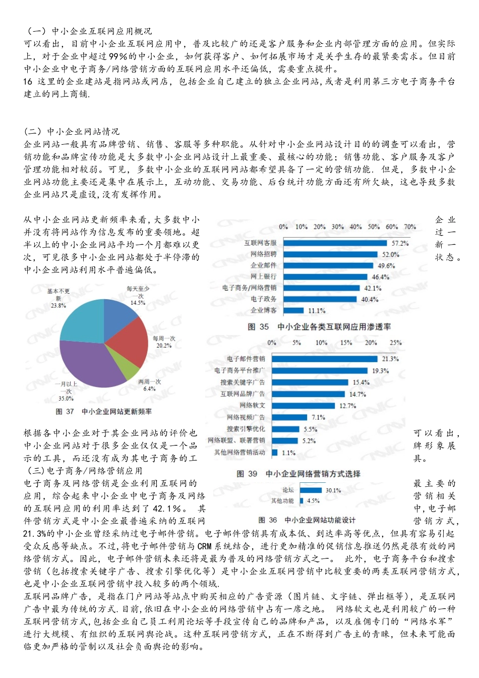 中小企业电子商务及网络营销调查研究报告_第3页