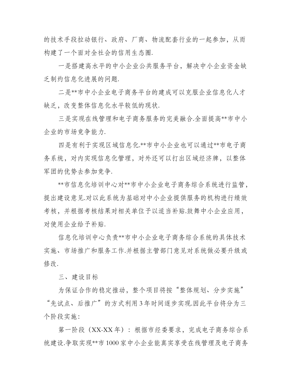 中小企业电子商务综合系统方案_第2页