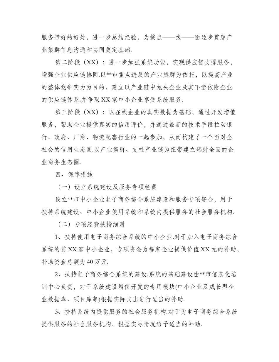 中小企业电子商务综合系统方案_第3页