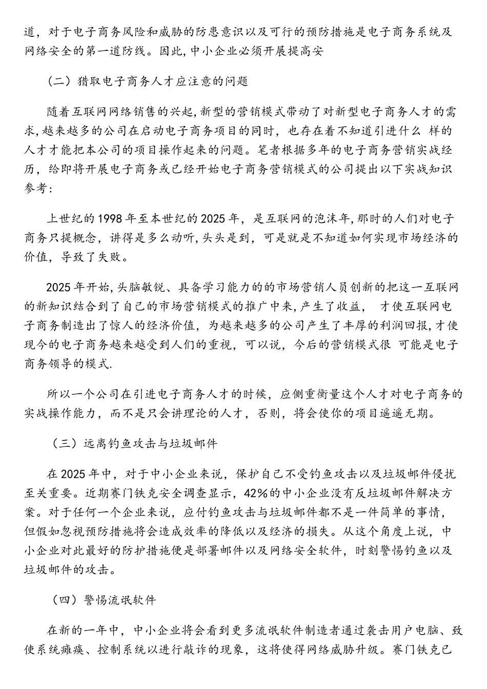 中小企业电子商务安全问题及其对策_第3页